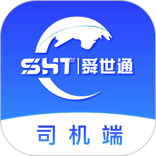 舜世通司机端官方版v5.1.4