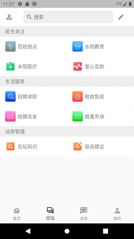 水阳论坛新闻官方版截图1