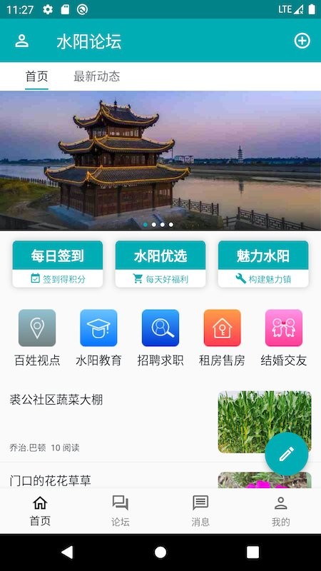 水阳论坛新闻官方版截图2