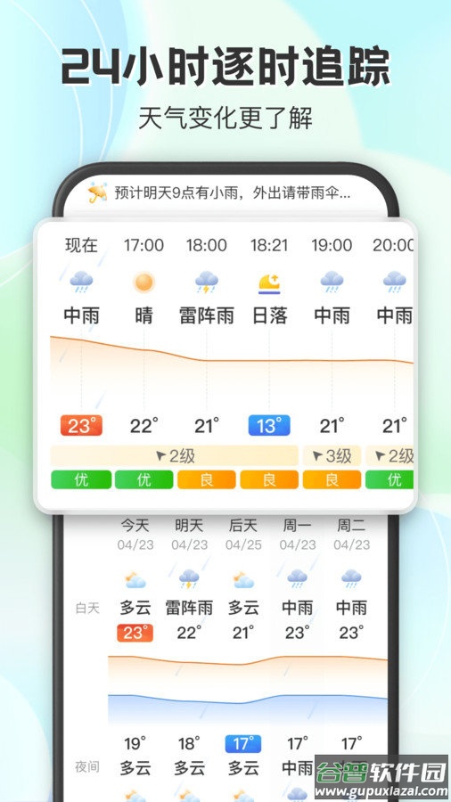 妙雨天气预报截图1