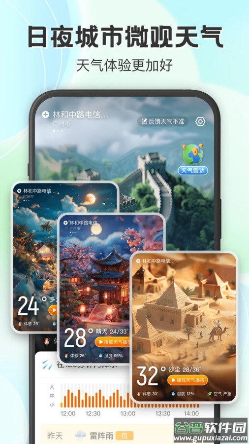 妙雨天气预报截图3
