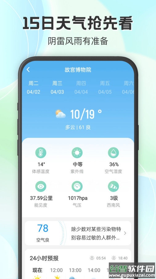 妙雨天气预报截图4