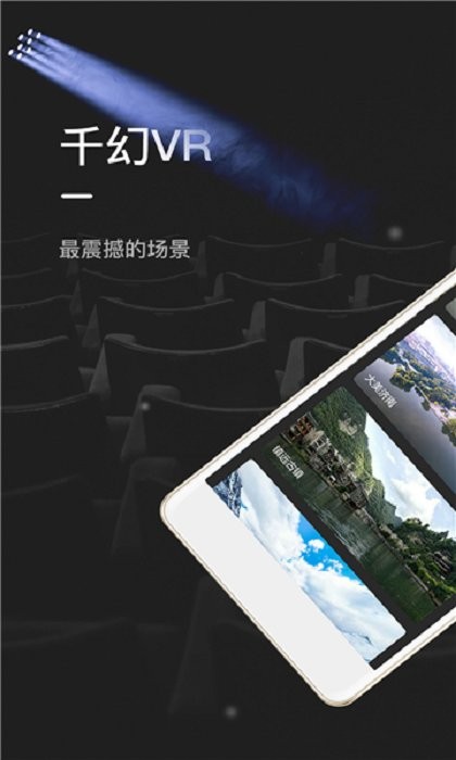 千幻魔镜vrapp