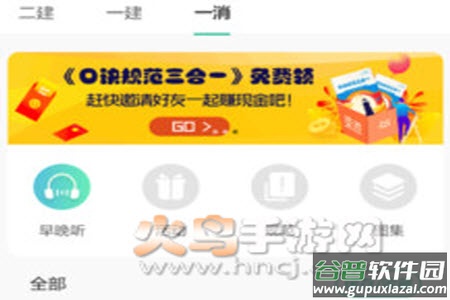 哇题库app一级消防