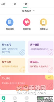 哇题库app一级消防截图1