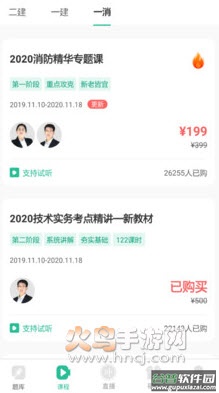 哇题库app一级消防截图2