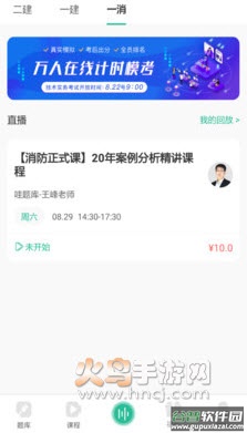哇题库app一级消防截图3