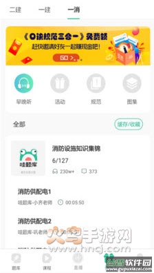 哇题库app一级消防截图4