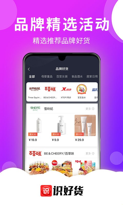 识好货app下载