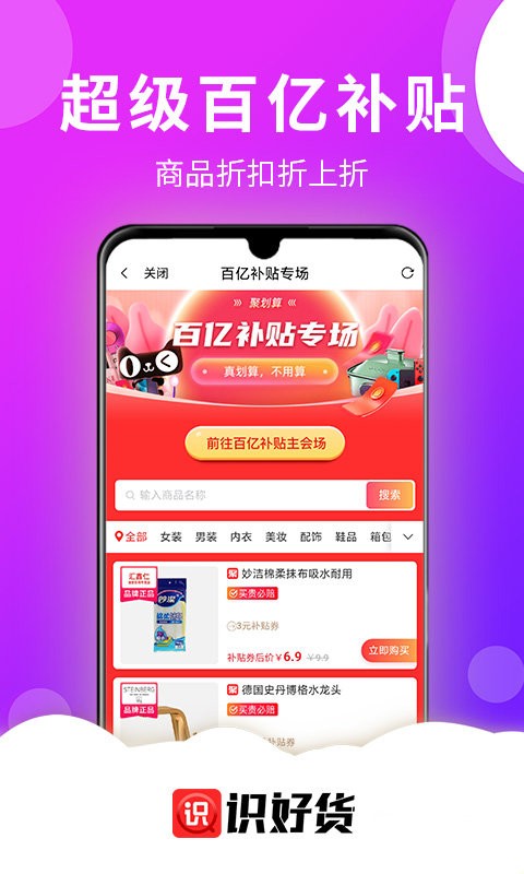 识好货最新版截图1