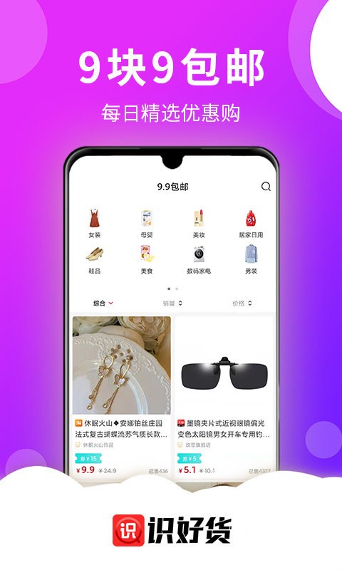识好货最新版截图2