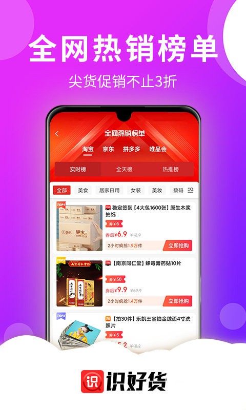 识好货最新版截图3