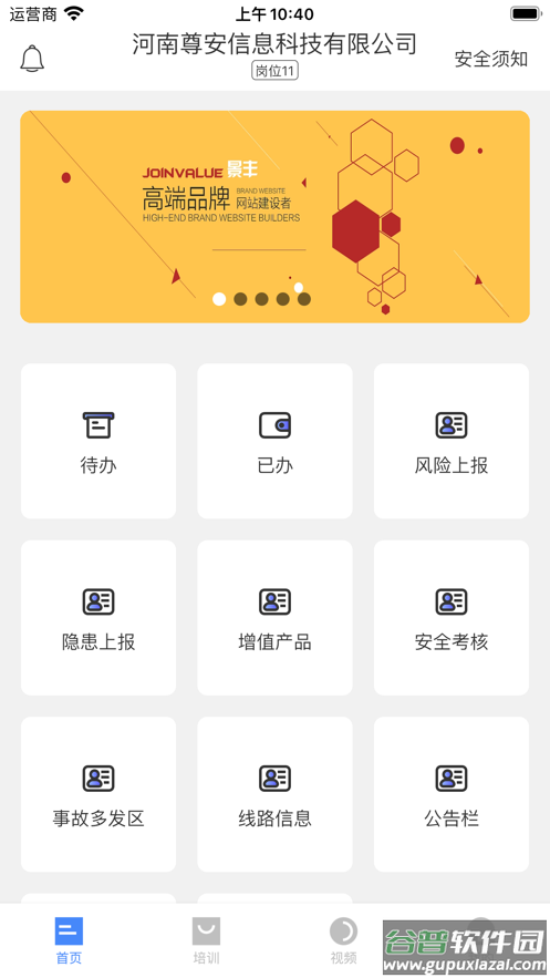 智慧安运app下载截图3