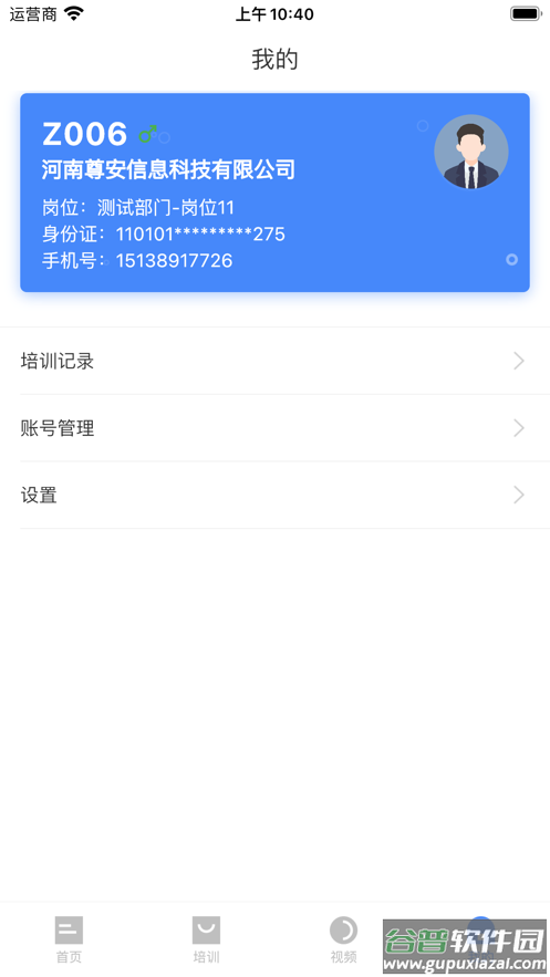 智慧安运app下载截图4
