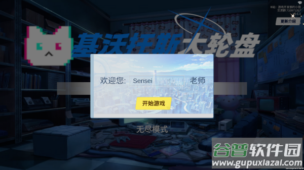 基沃托斯大轮盘游戏