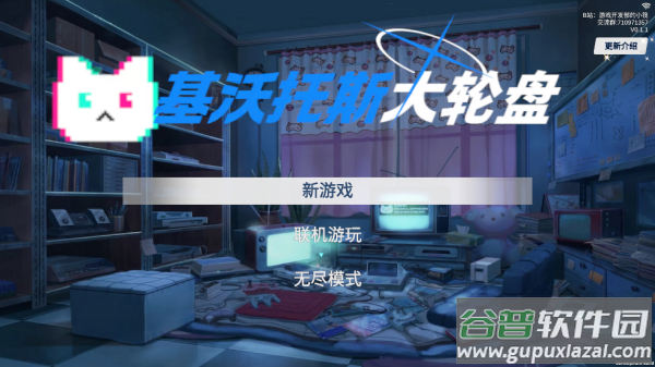 基沃托斯大轮盘游戏