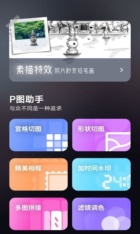 抠图p图专家app