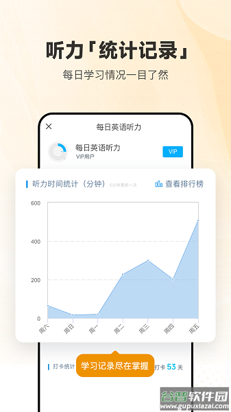 每日英语听力app下载官方2023