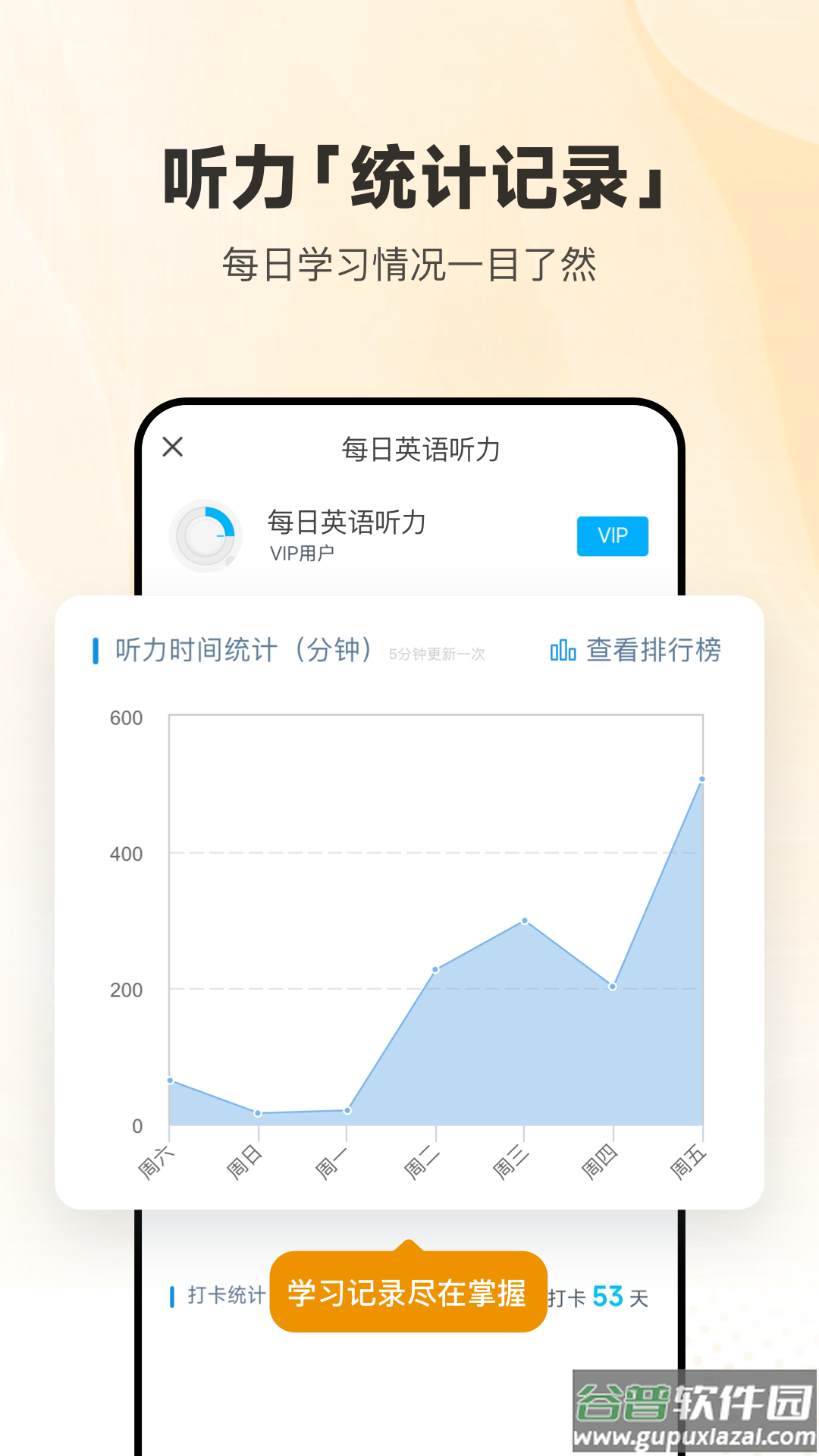 每日英语听力app下载官方2023截图1