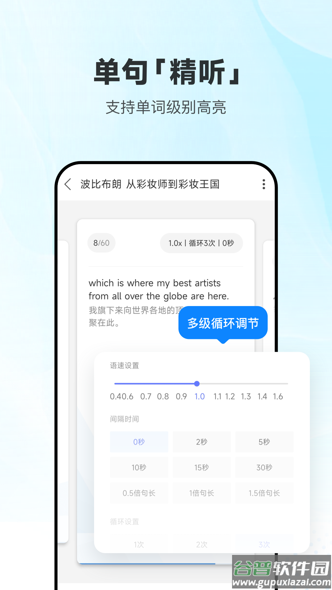 每日英语听力app下载官方2023截图2
