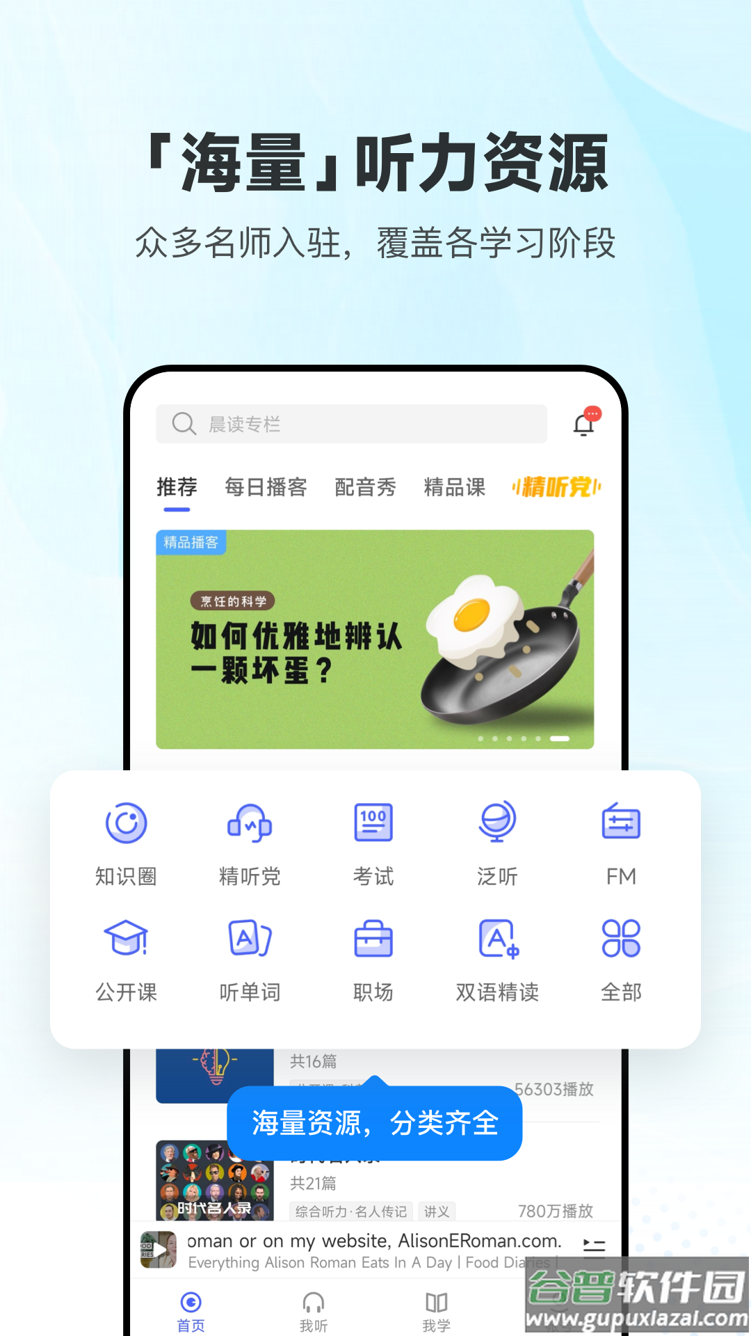 每日英语听力app下载官方2023截图4