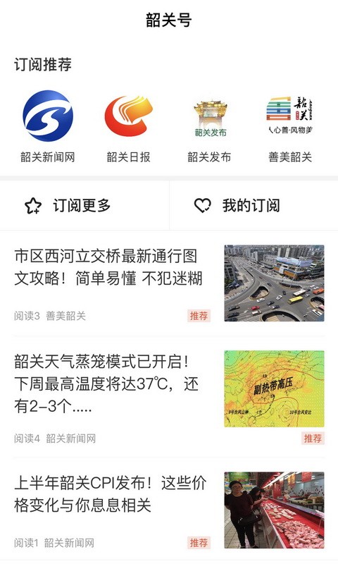 韶关发布平台截图2