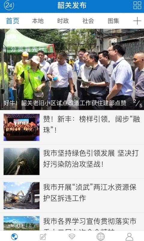 韶关发布平台截图4