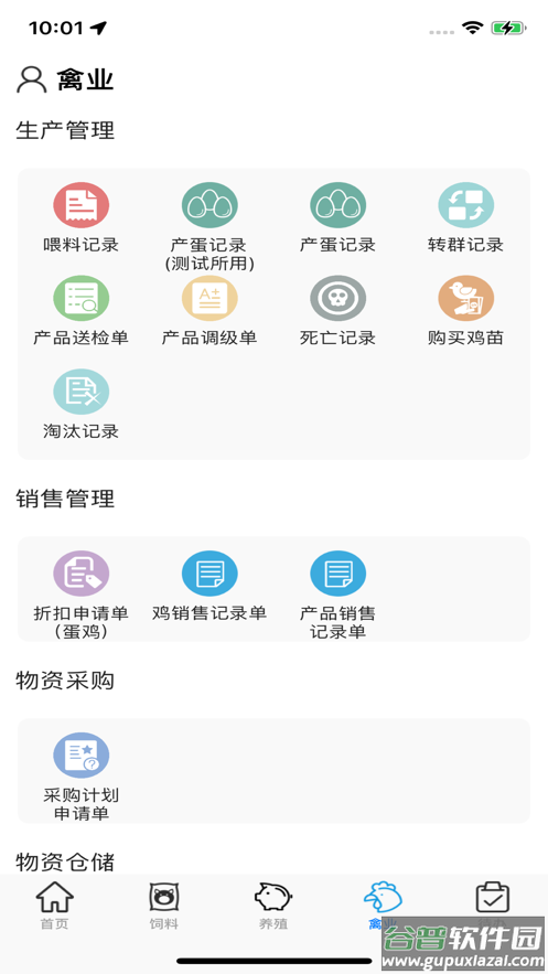 诸友安App截图2