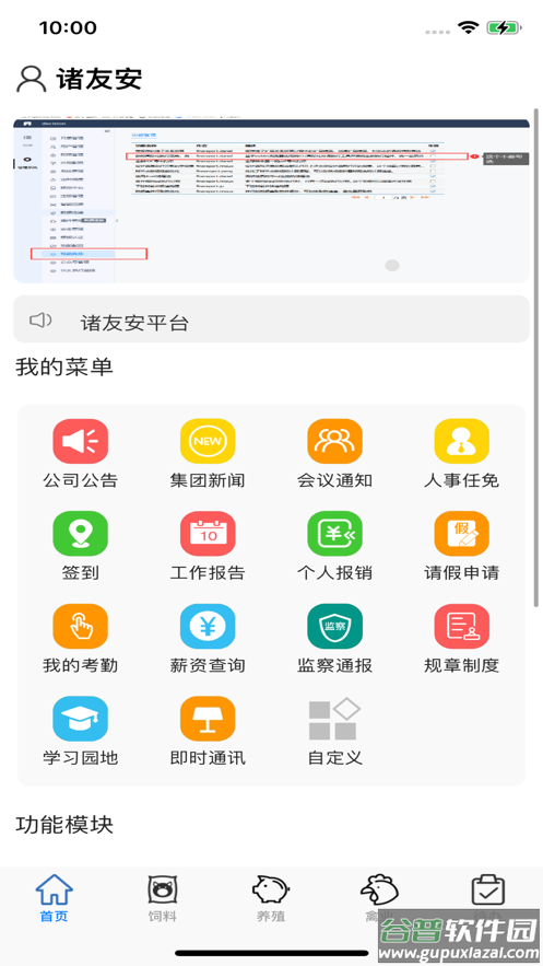 诸友安App截图3