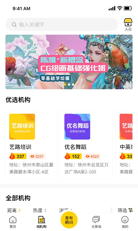 艺知荐用户端截图1