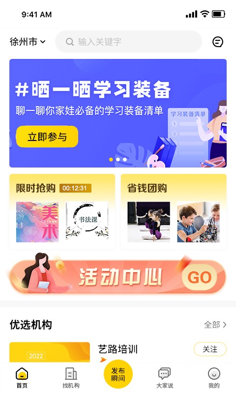 艺知荐用户端截图3