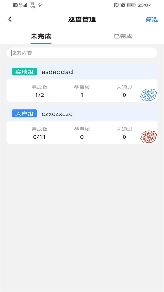 创文通app下载