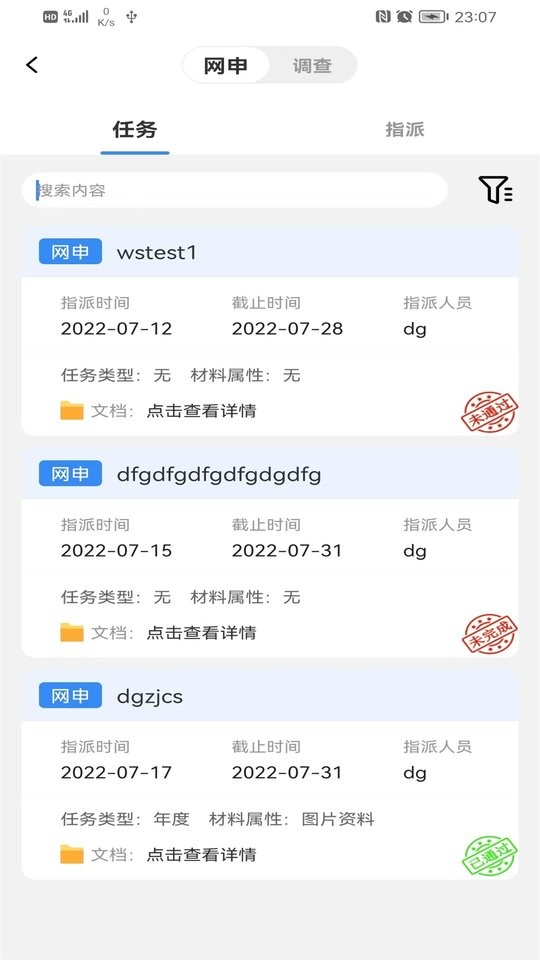 创文通最新版截图1