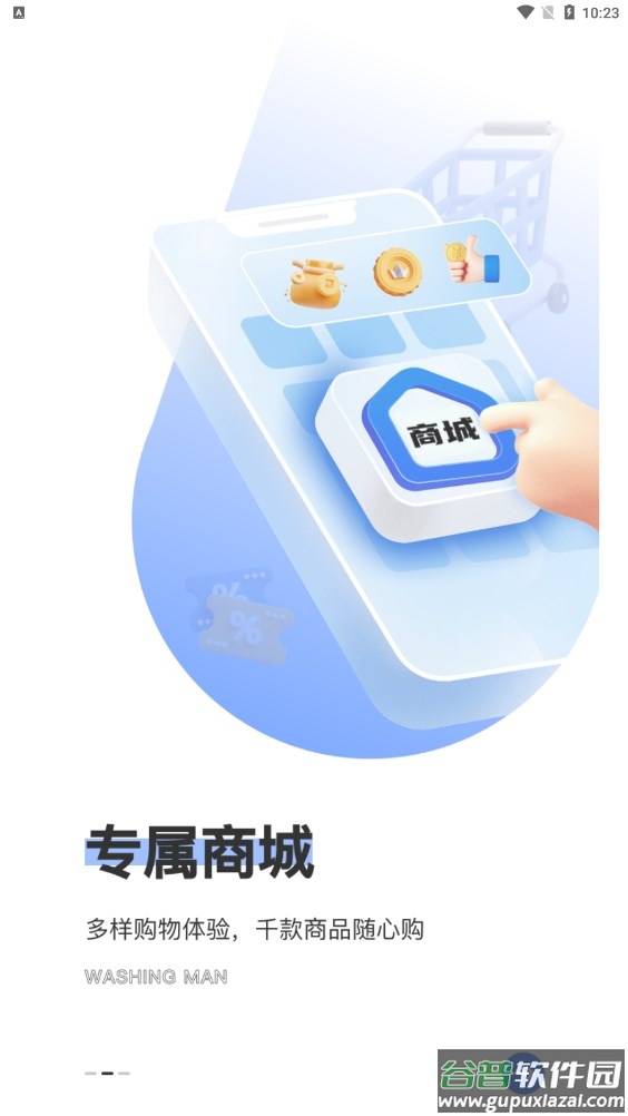 洗护侠洗衣平台app截图1