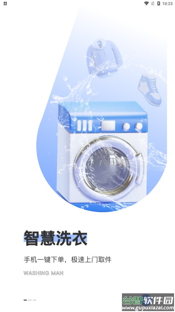 洗护侠洗衣平台app截图2