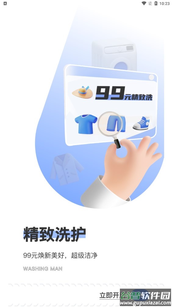 洗护侠洗衣平台app截图3