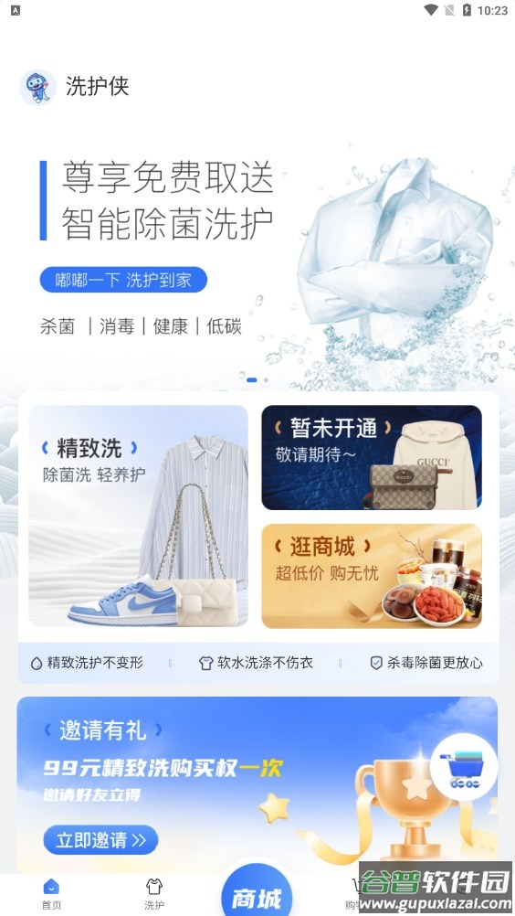 洗护侠洗衣平台app截图4