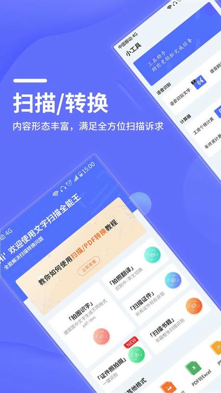 扫描大师全能王官方版截图2