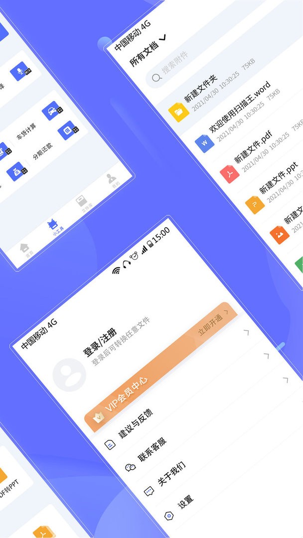 扫描大师全能王官方版截图3