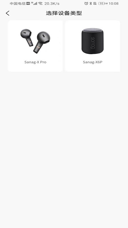 Sanag手机软件