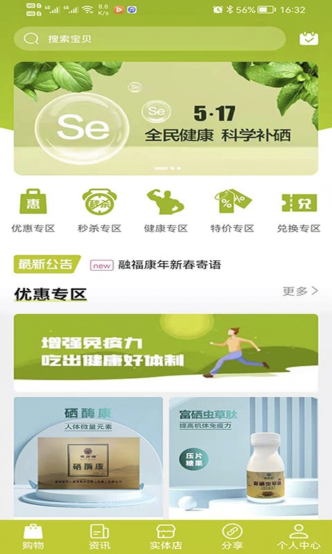 融康易购平台截图2
