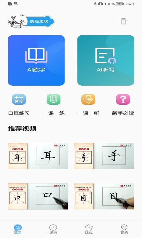 自学霸app截图1