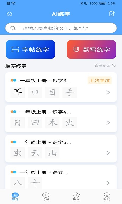 自学霸app截图2
