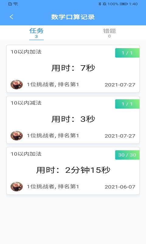 自学霸app截图4