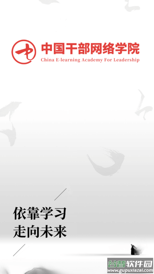 中网院app下载截图1