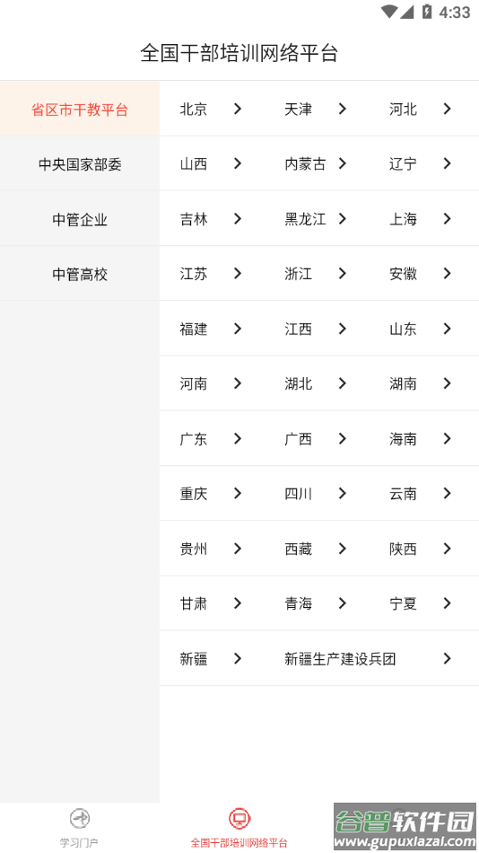 中网院app下载截图2