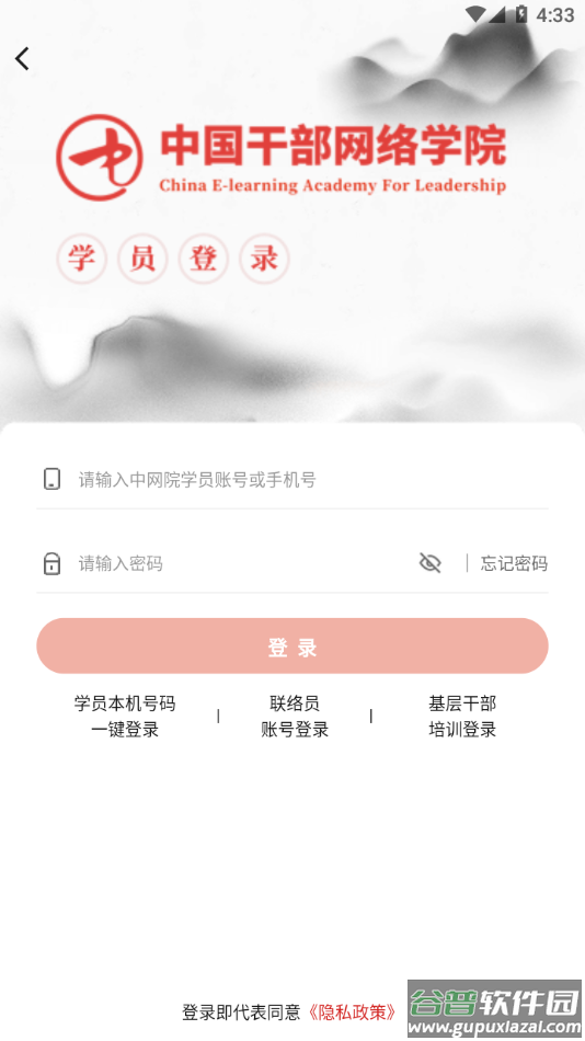 中网院app下载截图3