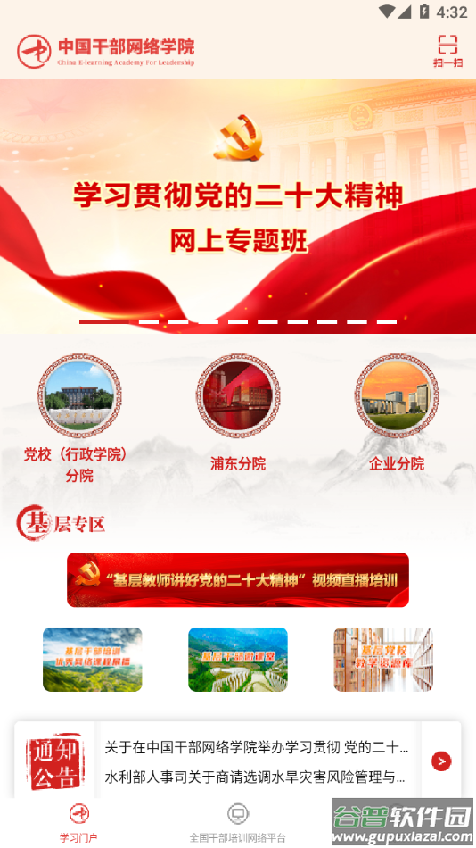 中网院app下载截图4