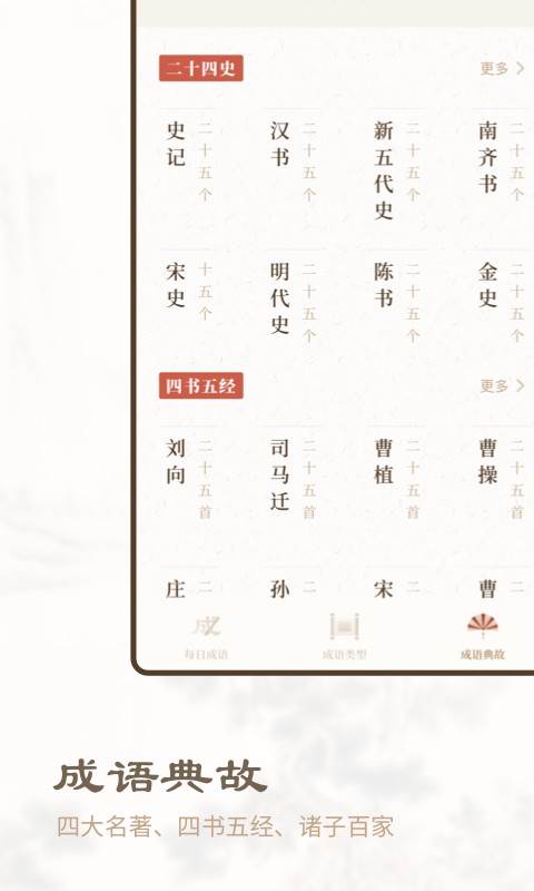 汉语成语辞典截图1