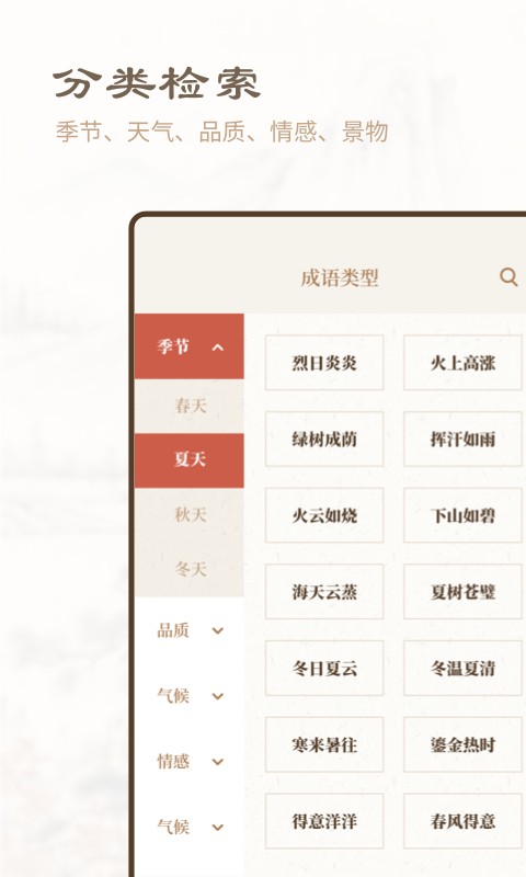 汉语成语辞典截图2